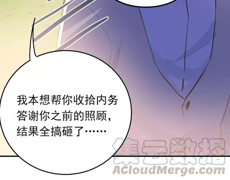 The Tyrant Falls in Love (Can Can) Ch.75 p71