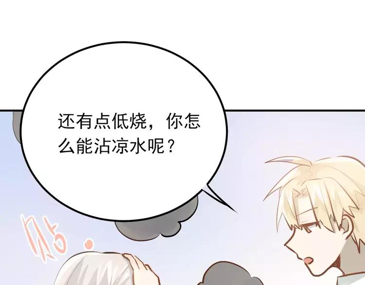 The Tyrant Falls in Love (Can Can) Ch.75 p74