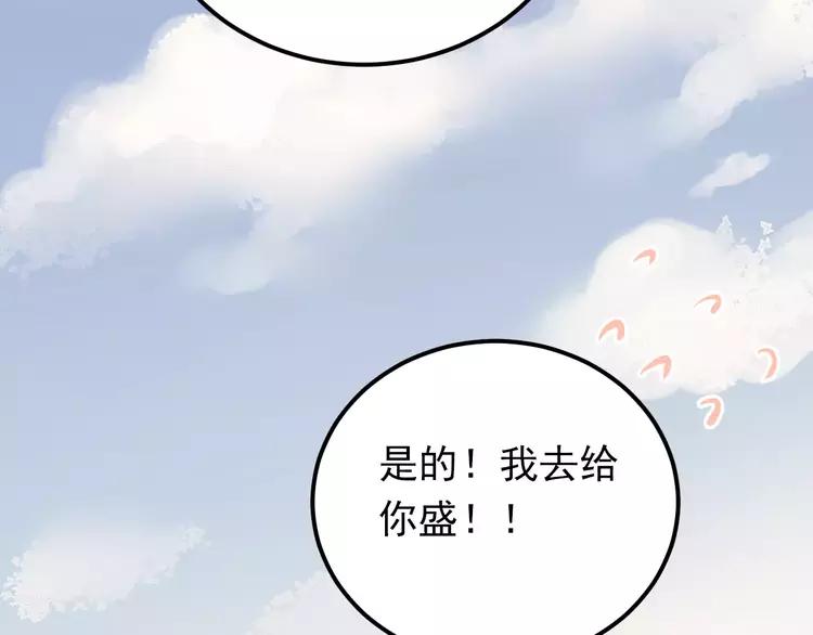 The Tyrant Falls in Love (Can Can) Ch.75 p82