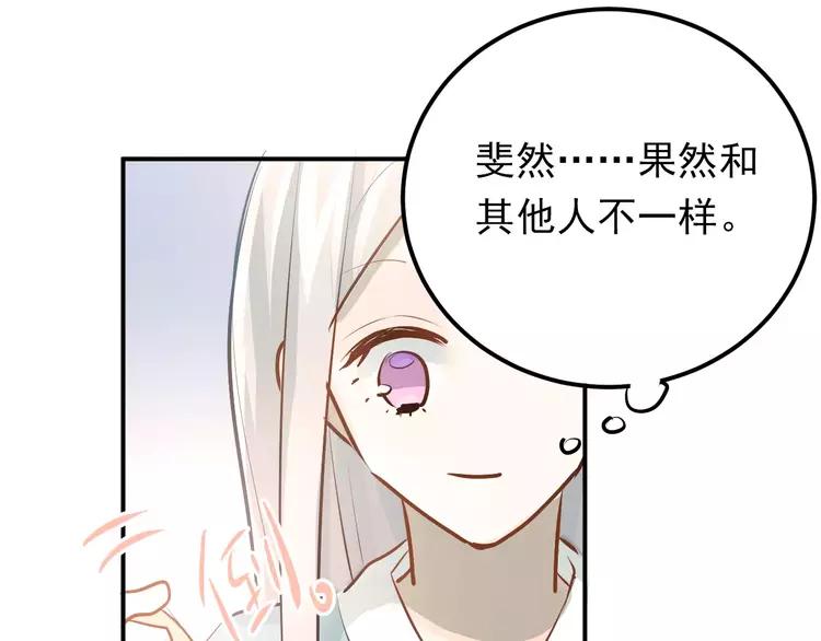 The Tyrant Falls in Love (Can Can) Ch.75 p84