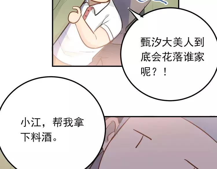 The Tyrant Falls in Love (Can Can) Ch.76 p20