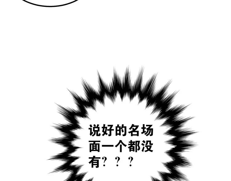 The Tyrant Falls in Love (Can Can) Ch.76 p35