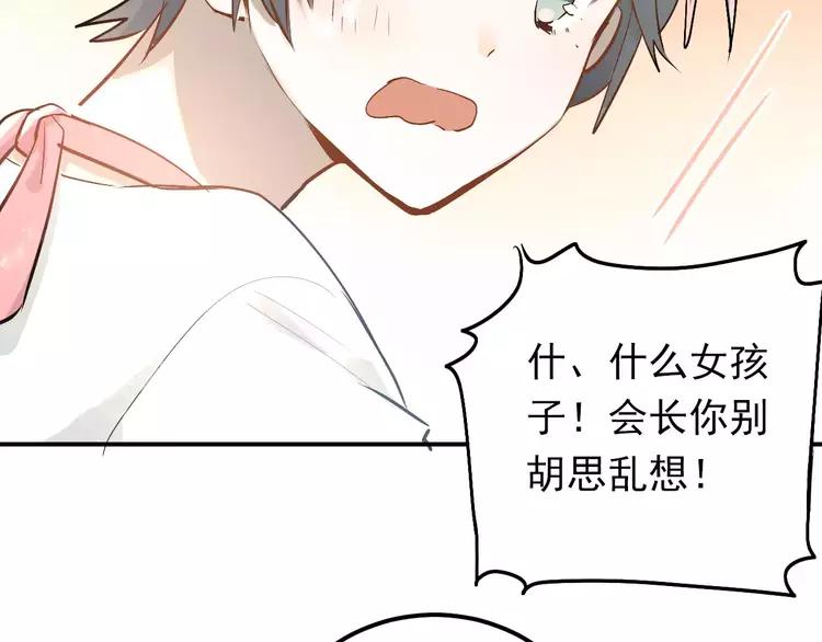The Tyrant Falls in Love (Can Can) Ch.76 p43