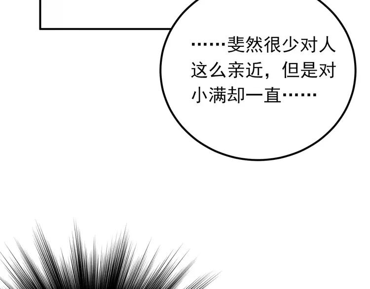The Tyrant Falls in Love (Can Can) Ch.76 p56