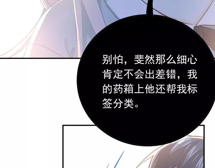 The Tyrant Falls in Love (Can Can) Ch.76 p66