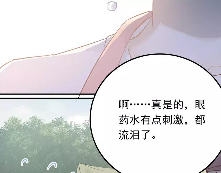 The Tyrant Falls in Love (Can Can) Ch.76 p85