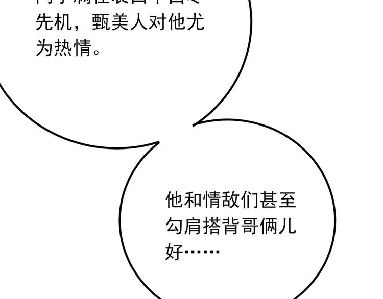 The Tyrant Falls in Love (Can Can) Ch.76 p89