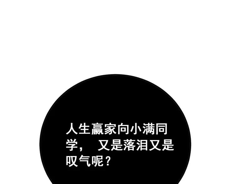 The Tyrant Falls in Love (Can Can) Ch.76 p93