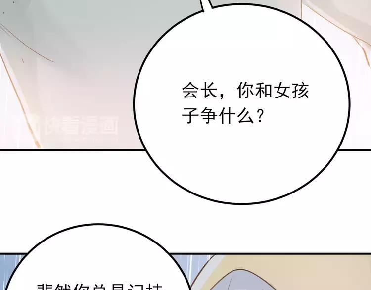 The Tyrant Falls in Love (Can Can) Ch.77 p30