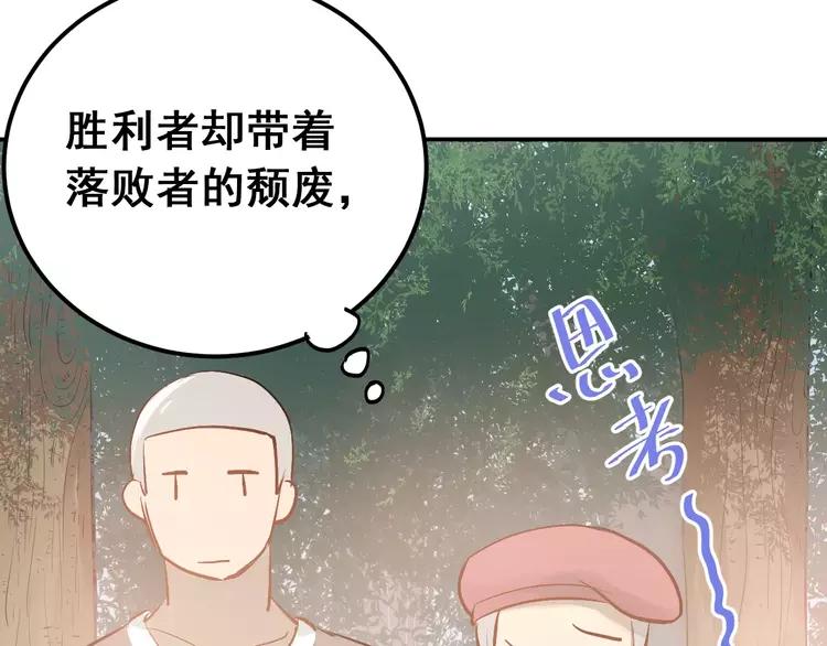 The Tyrant Falls in Love (Can Can) Ch.77 p4