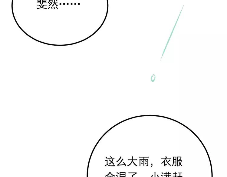 The Tyrant Falls in Love (Can Can) Ch.77 p58