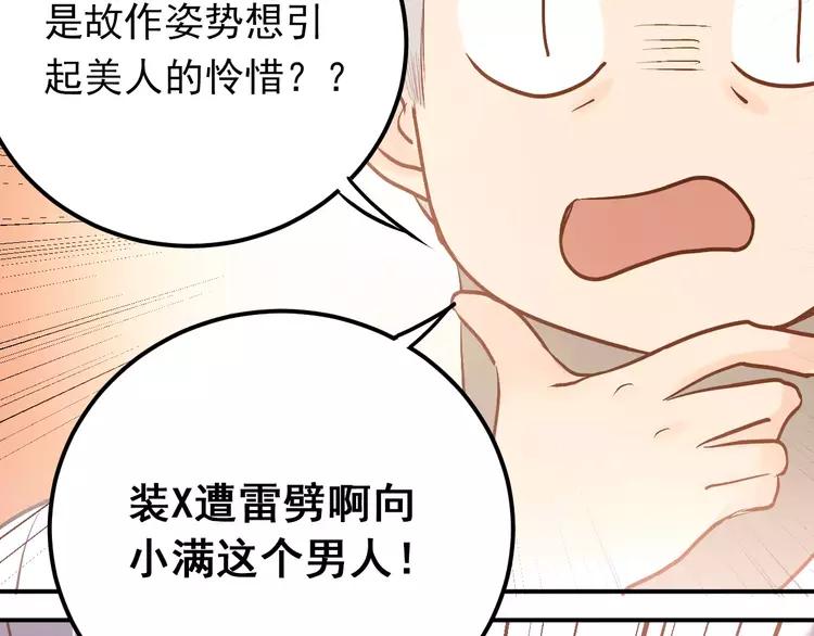 The Tyrant Falls in Love (Can Can) Ch.77 p7