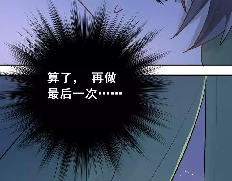 The Tyrant Falls in Love (Can Can) Ch.77 p76