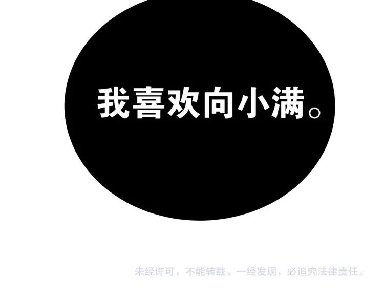 The Tyrant Falls in Love (Can Can) Ch.78 p100