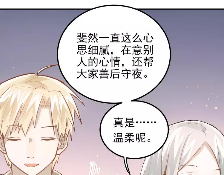 The Tyrant Falls in Love (Can Can) Ch.78 p17