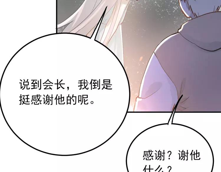 The Tyrant Falls in Love (Can Can) Ch.78 p24