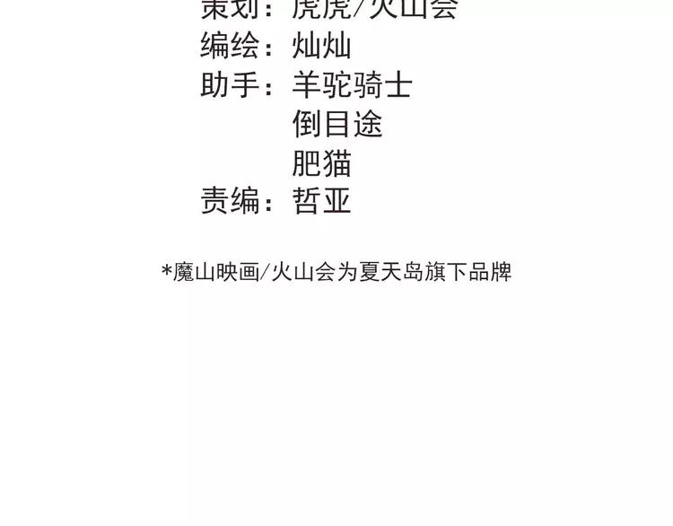 The Tyrant Falls in Love (Can Can) Ch.78 p32