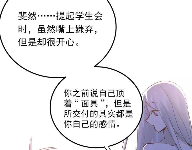 The Tyrant Falls in Love (Can Can) Ch.78 p38