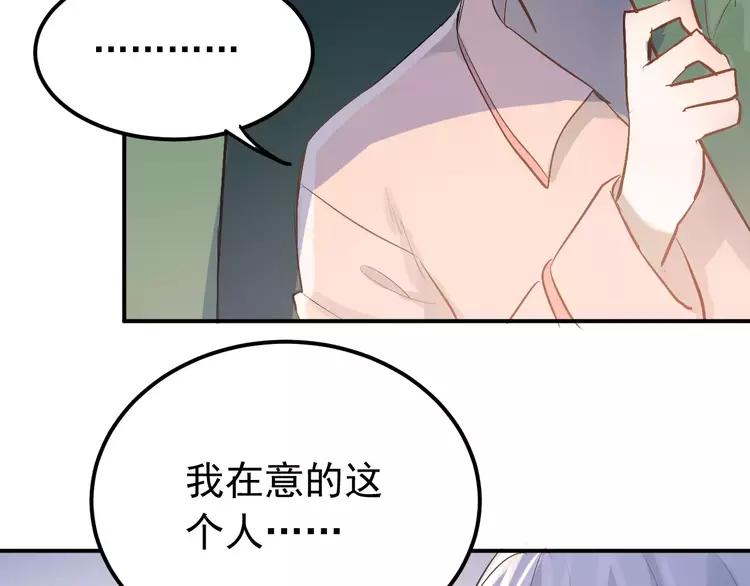 The Tyrant Falls in Love (Can Can) Ch.78 p74