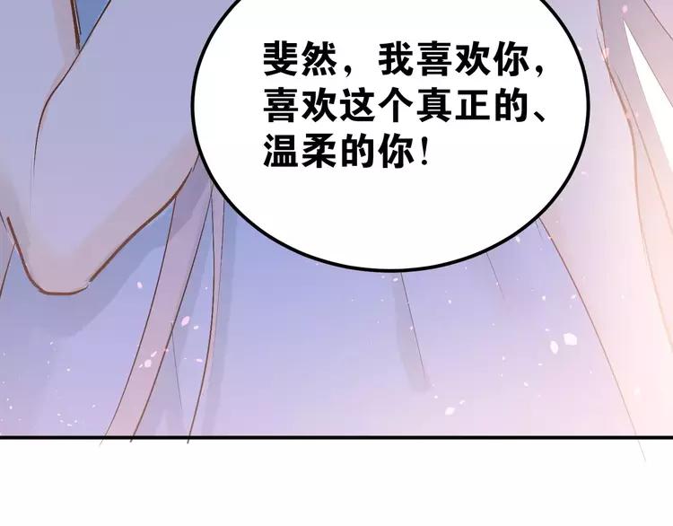 The Tyrant Falls in Love (Can Can) Ch.78 p82