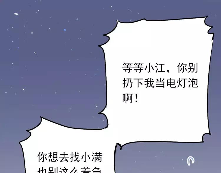 The Tyrant Falls in Love (Can Can) Ch.78 p92