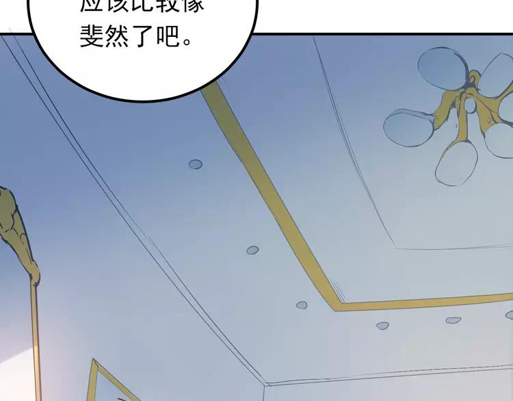 The Tyrant Falls in Love (Can Can) Ch.79 p6