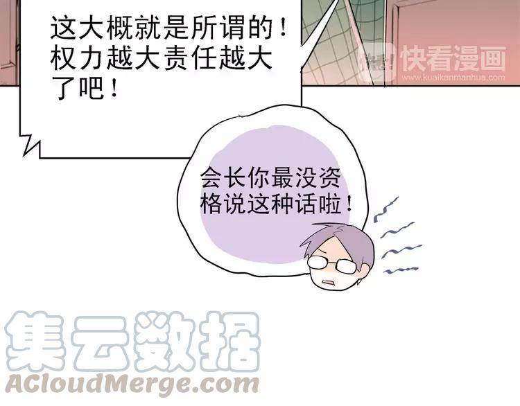 The Tyrant Falls in Love (Can Can) Ch.8 p8