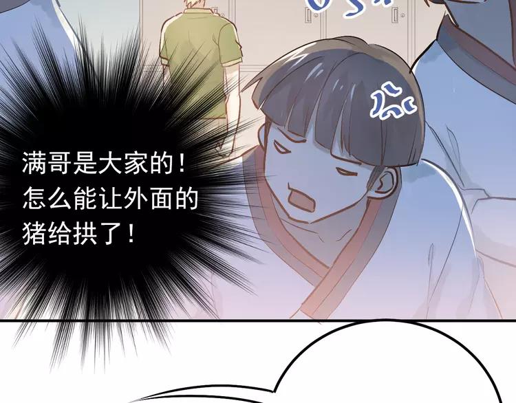 The Tyrant Falls in Love (Can Can) Ch.80 p4