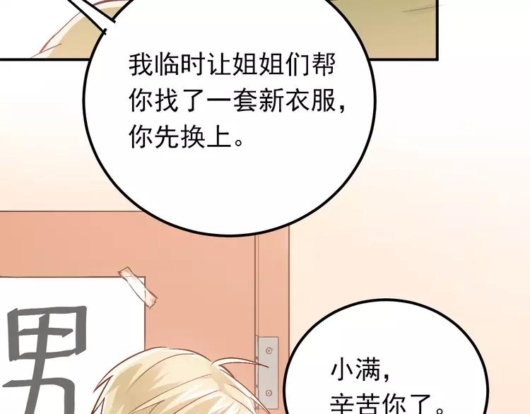 The Tyrant Falls in Love (Can Can) Ch.80 p6