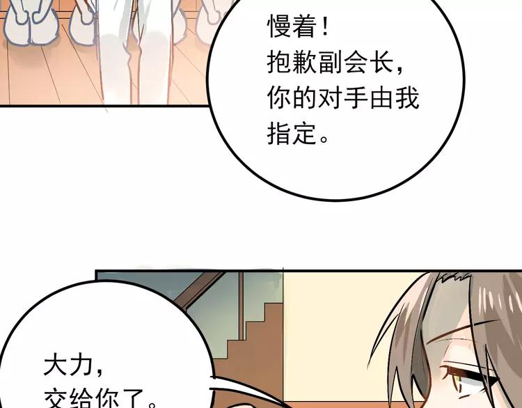 The Tyrant Falls in Love (Can Can) Ch.80 p84