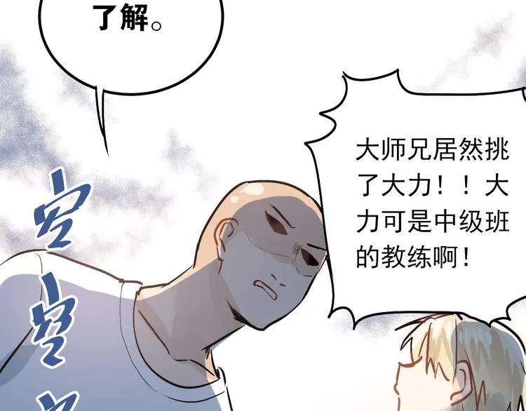 The Tyrant Falls in Love (Can Can) Ch.80 p86