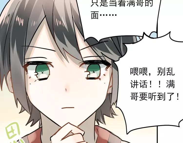 The Tyrant Falls in Love (Can Can) Ch.80 p89