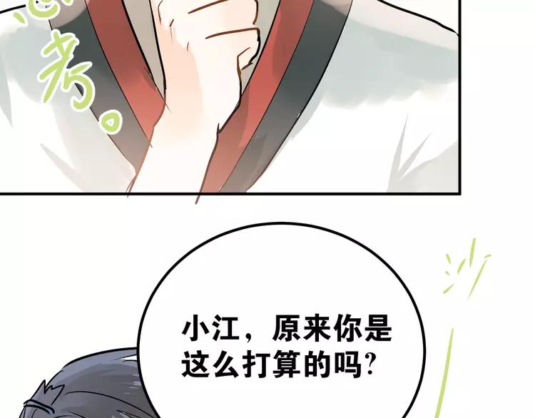 The Tyrant Falls in Love (Can Can) Ch.80 p90