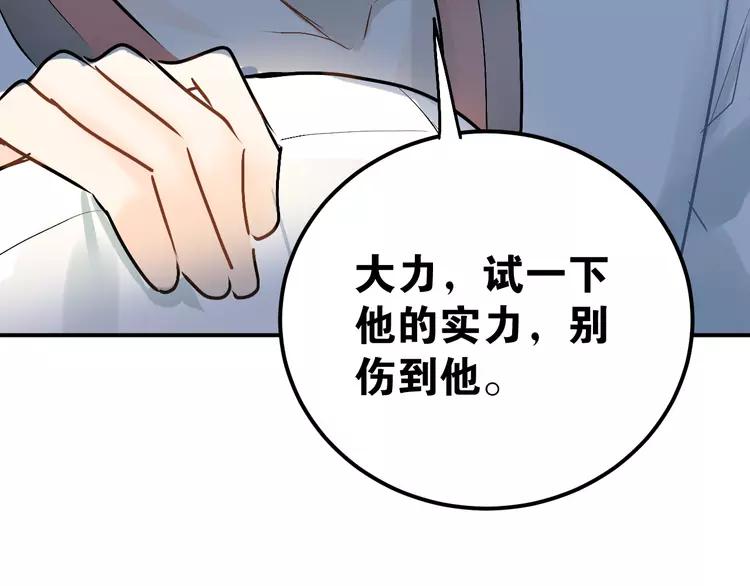 The Tyrant Falls in Love (Can Can) Ch.80 p96