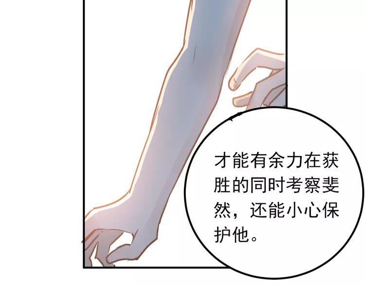 The Tyrant Falls in Love (Can Can) Ch.81 p10