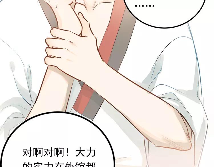 The Tyrant Falls in Love (Can Can) Ch.81 p2