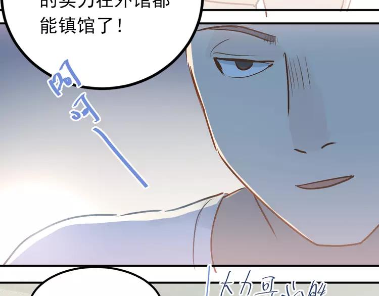 The Tyrant Falls in Love (Can Can) Ch.81 p3