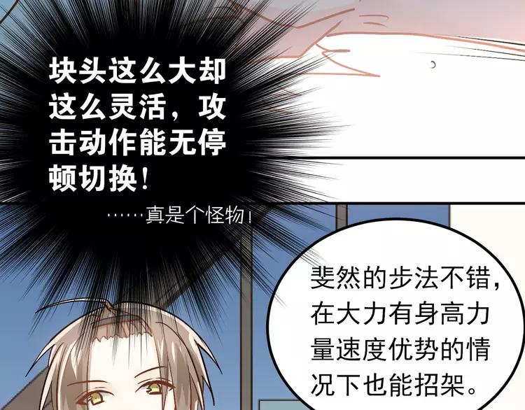 The Tyrant Falls in Love (Can Can) Ch.81 p38