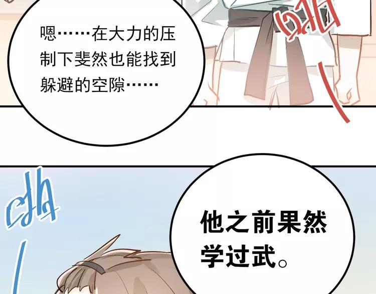 The Tyrant Falls in Love (Can Can) Ch.81 p40