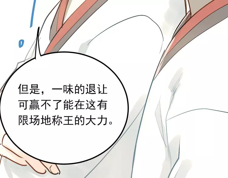 The Tyrant Falls in Love (Can Can) Ch.81 p42