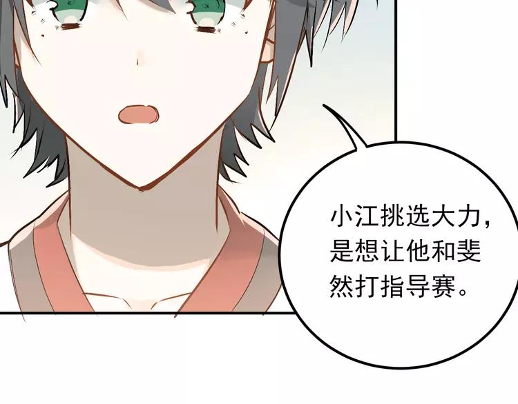 The Tyrant Falls in Love (Can Can) Ch.81 p6