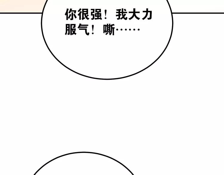 The Tyrant Falls in Love (Can Can) Ch.81 p77