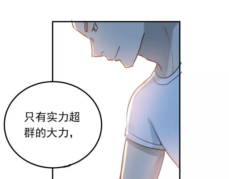 The Tyrant Falls in Love (Can Can) Ch.81 p9