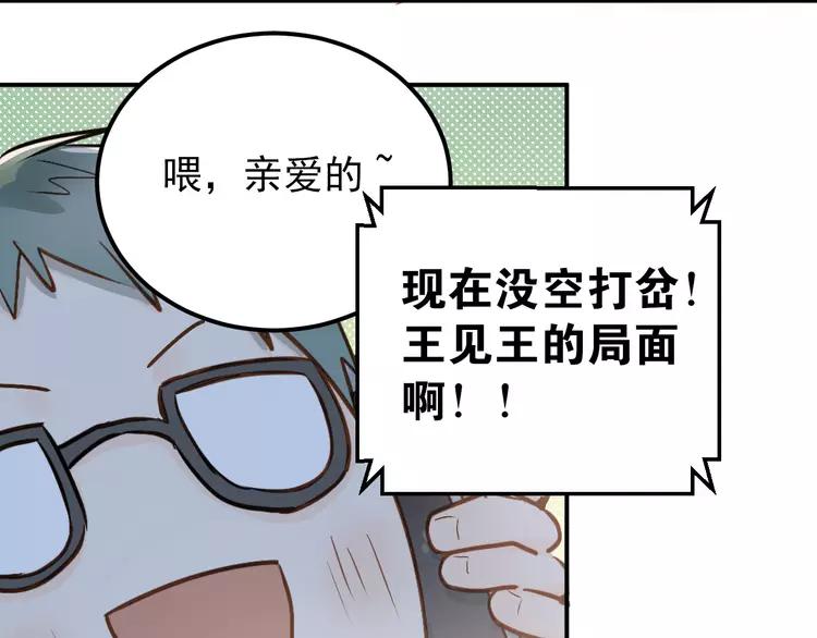 The Tyrant Falls in Love (Can Can) Ch.82 p6