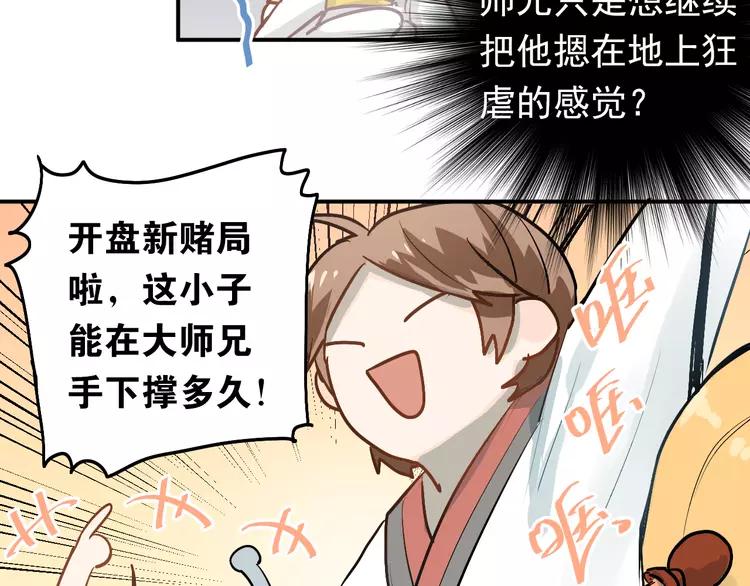 The Tyrant Falls in Love (Can Can) Ch.82 p66