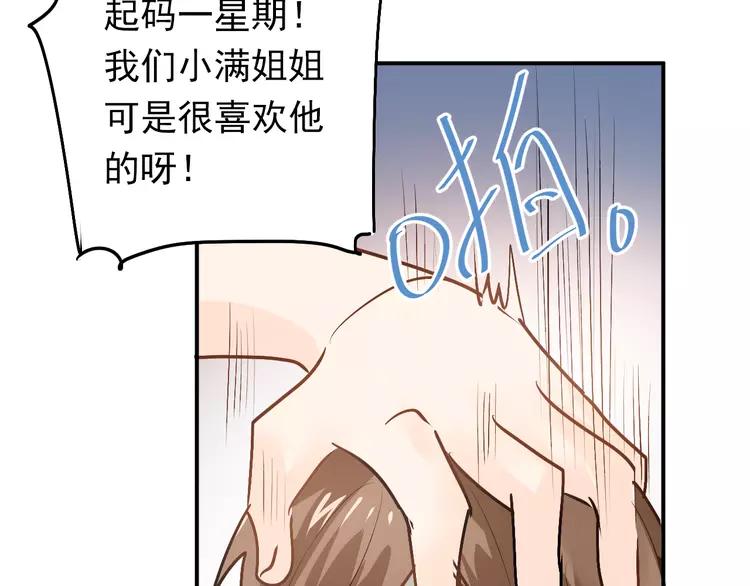 The Tyrant Falls in Love (Can Can) Ch.82 p68