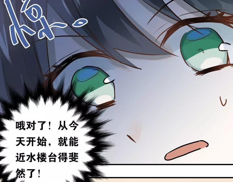 The Tyrant Falls in Love (Can Can) Ch.82 p73