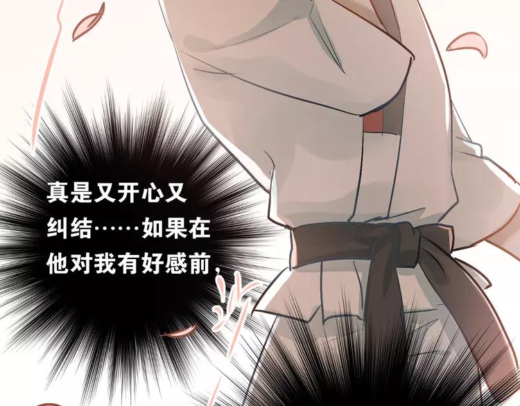 The Tyrant Falls in Love (Can Can) Ch.82 p75