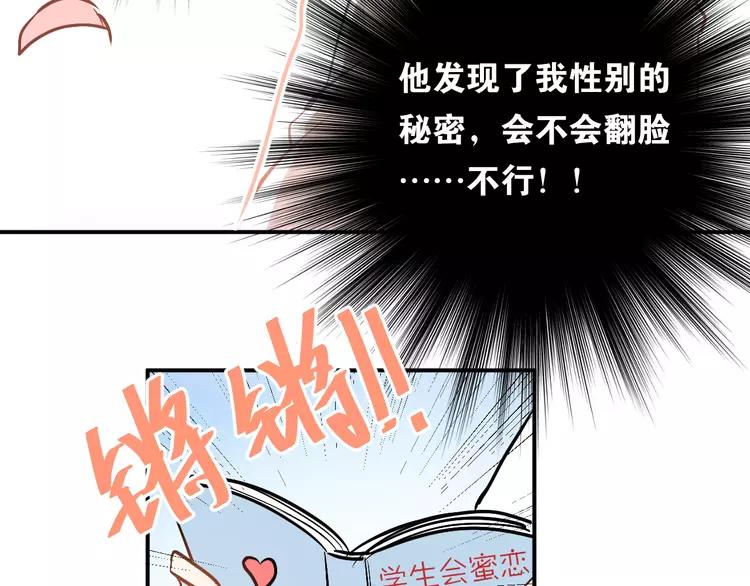 The Tyrant Falls in Love (Can Can) Ch.82 p76
