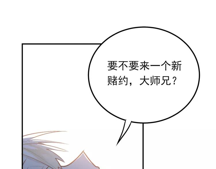 The Tyrant Falls in Love (Can Can) Ch.82 p87